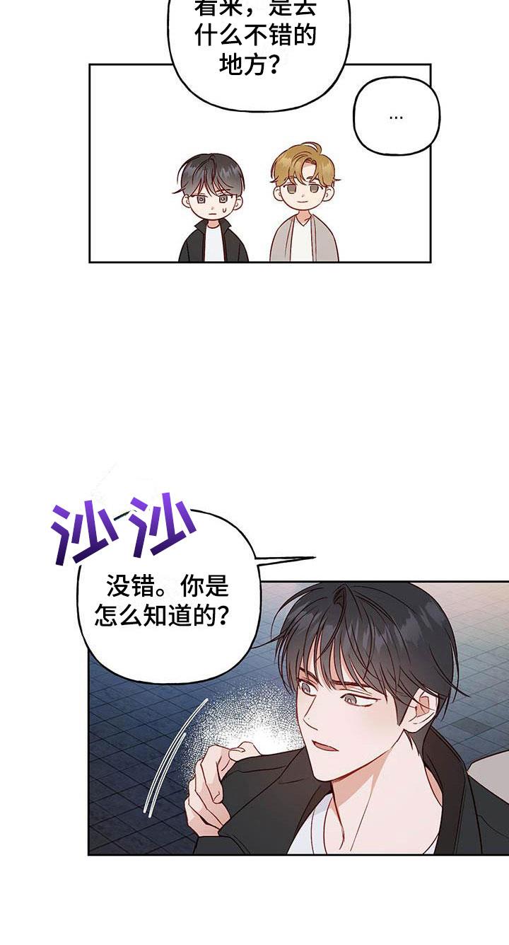 第15话 有点烦人 第 13 页