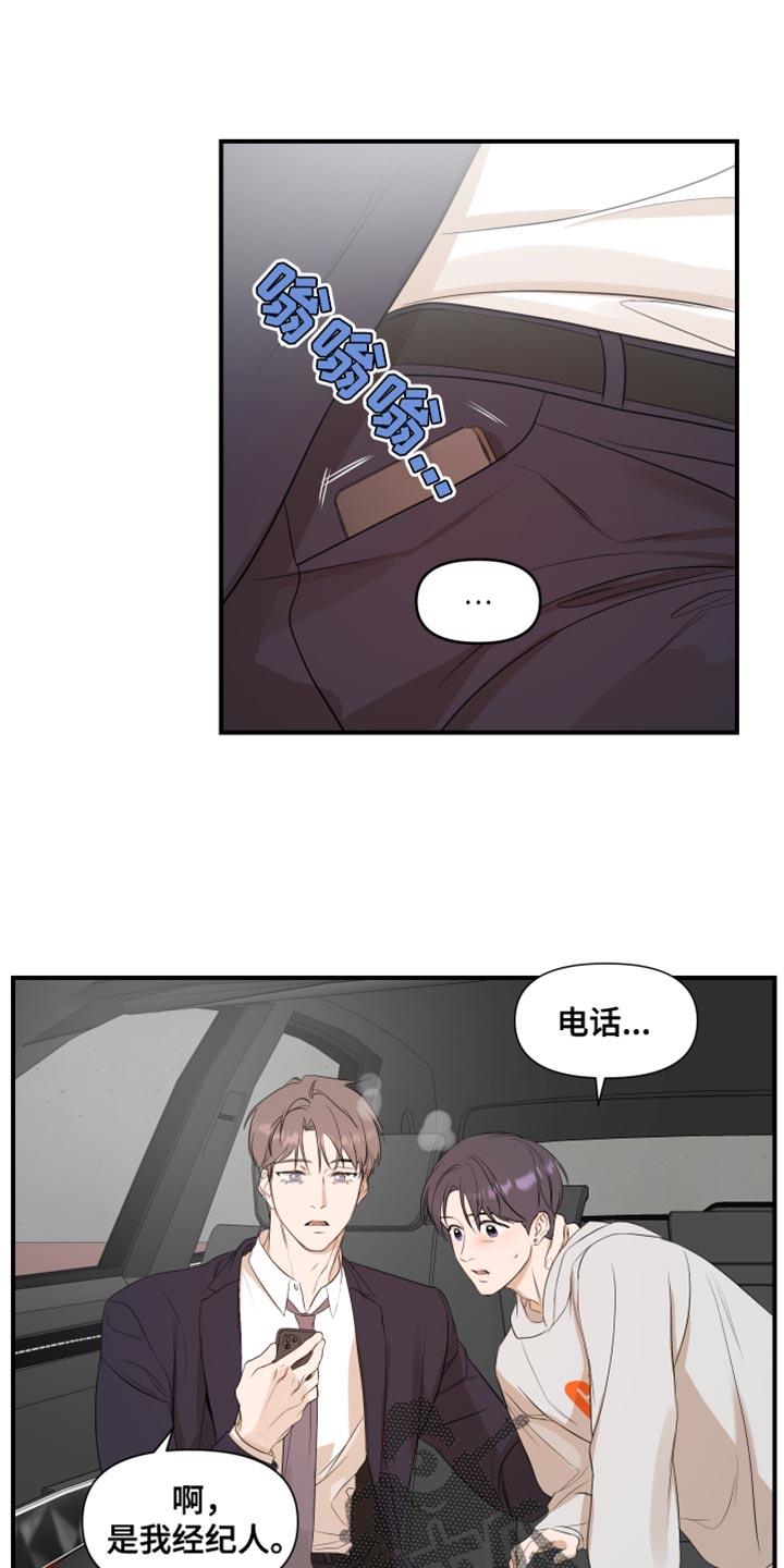 第21话 我是真心的 第 13 页