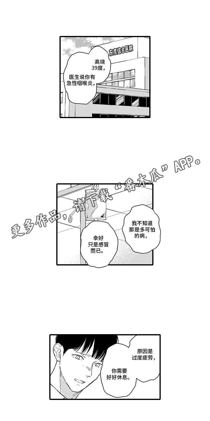 第19话 生病 第 11 页