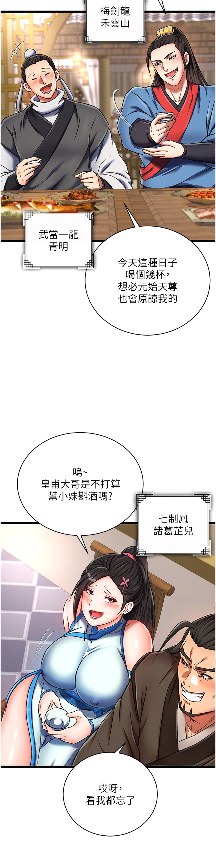 第36话 - 被残忍蹂躏的母蜘蛛[1] 第 23 页