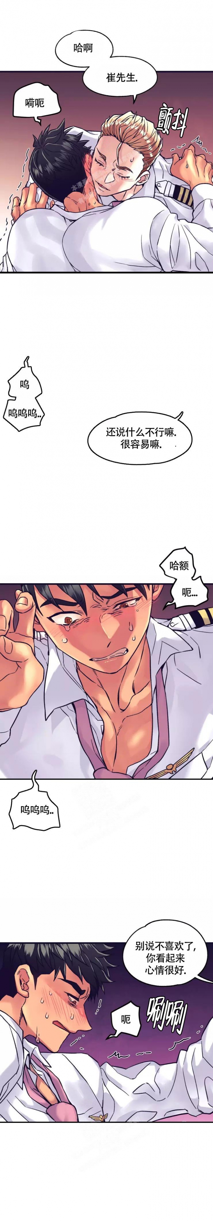 第5话 哭出来算了 第 5 页