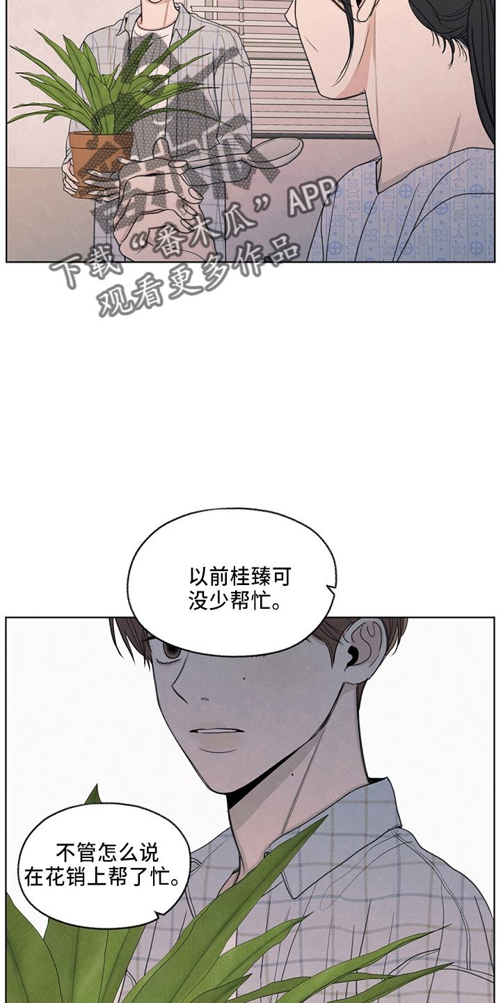 第33话 不像他 第 16 页