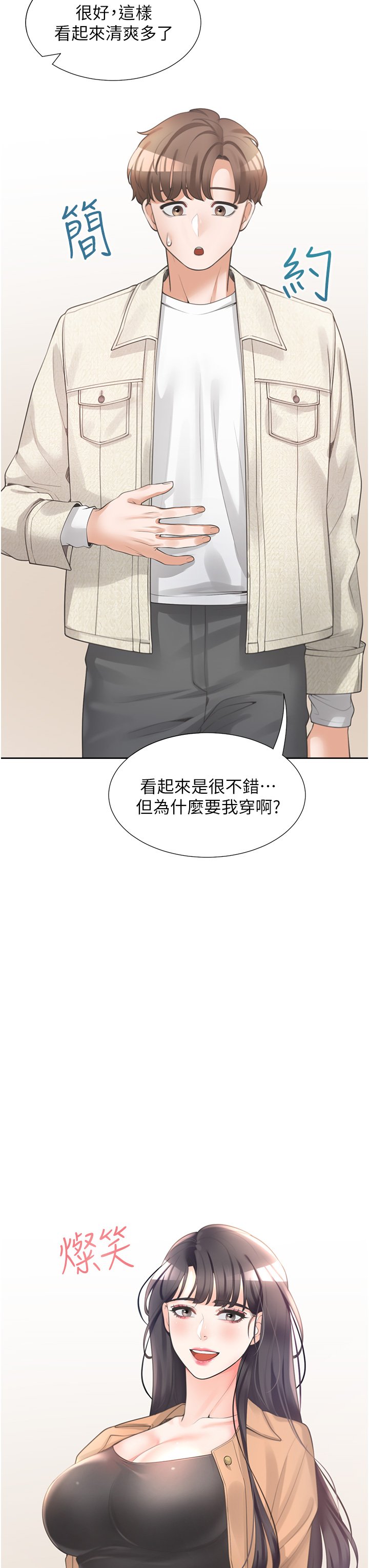 第14话 - 用身体来安慰 第 26 页