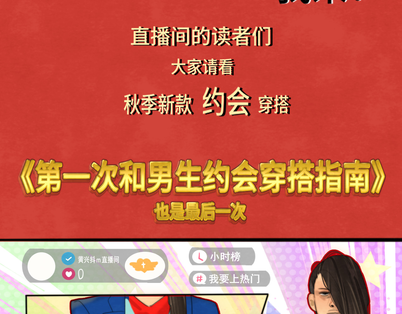 第74话　约会大作战 第 29 页