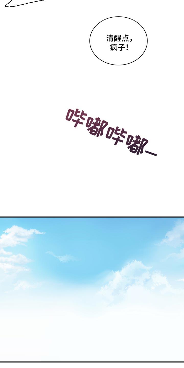 第54话 【第二季】请你体谅我 第 3 页