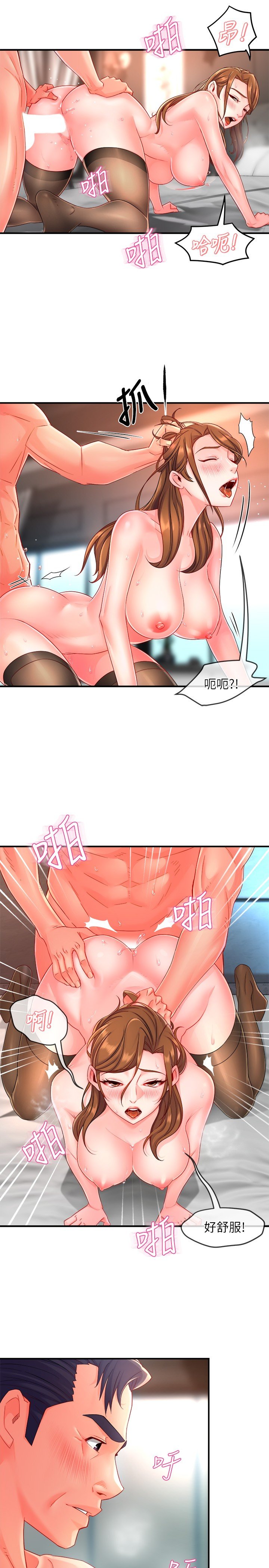 第53话 - 做好秘书的本分 第 21 页