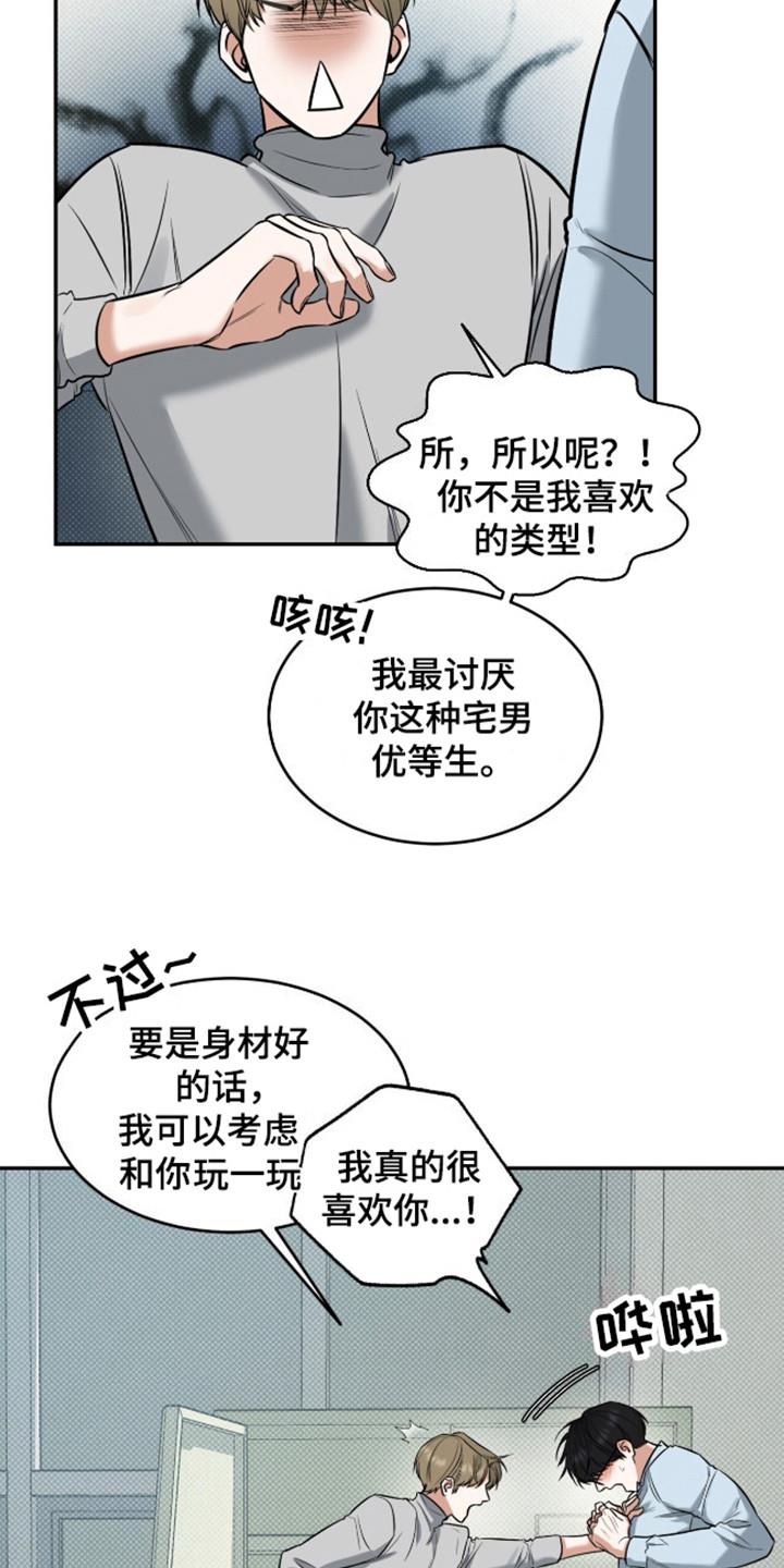 第7话 臆想 第 16 页