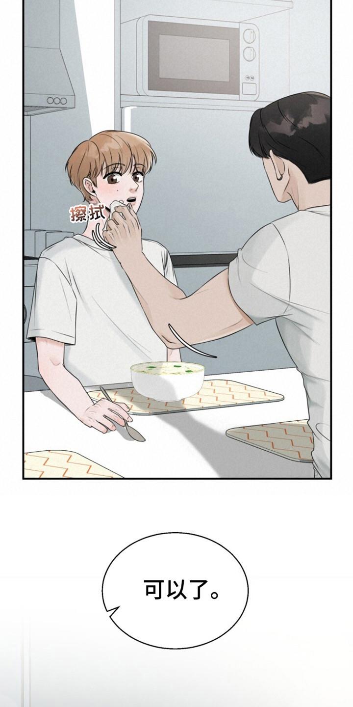 第17话 温馨一幕 第 12 页