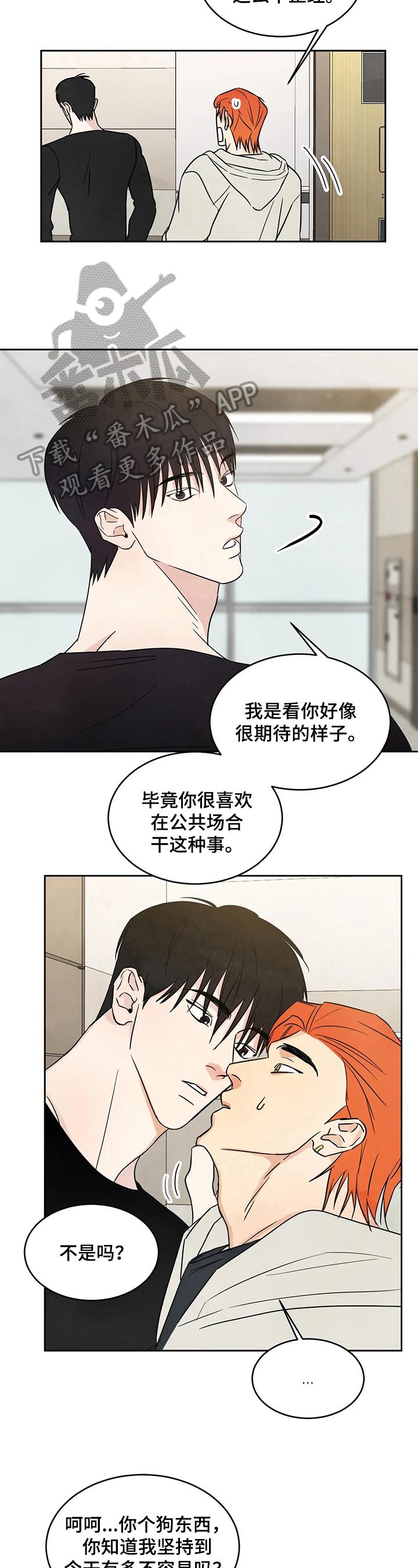第9话 着急 第 4 页