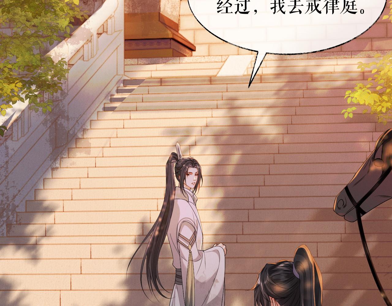 第31话 师尊主动领罚 第 29 页