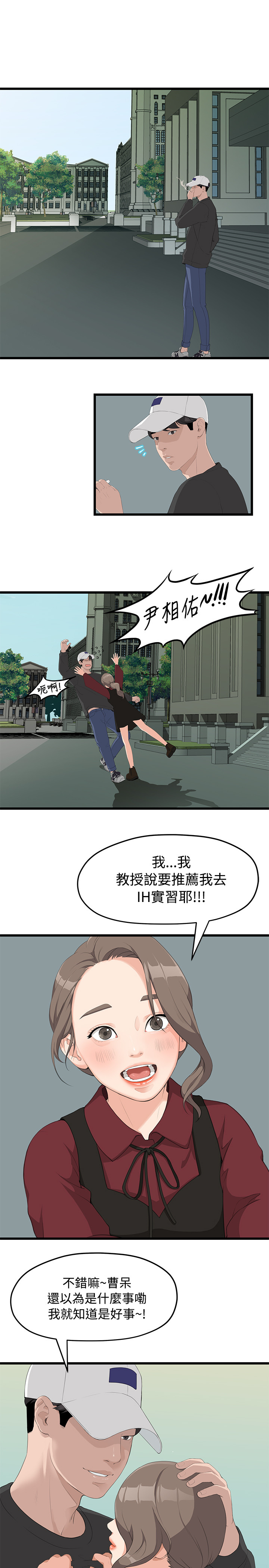 第1话 - 恋情长久的情侣 第 28 页