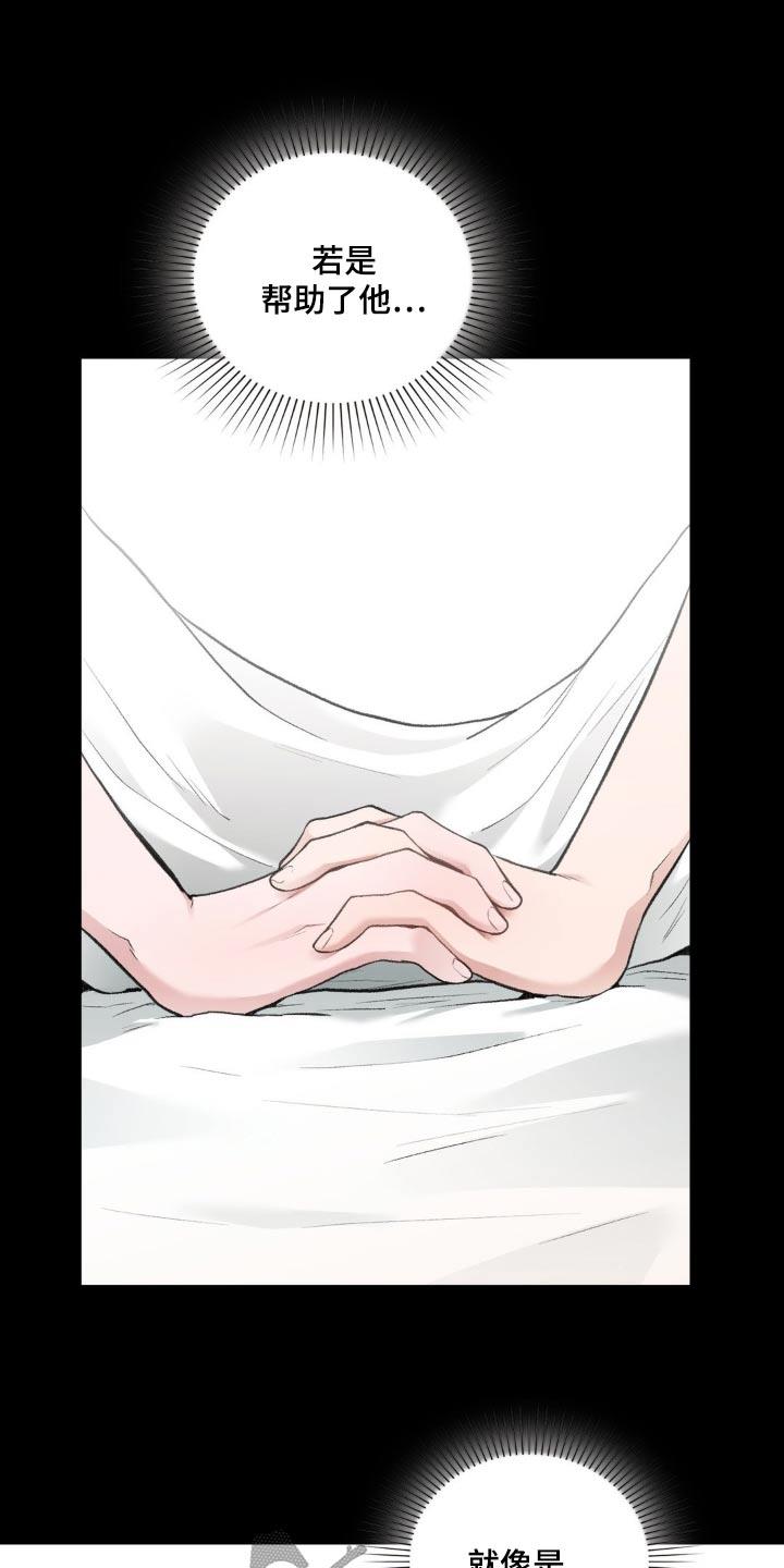 第72话 不用谢 第 12 页