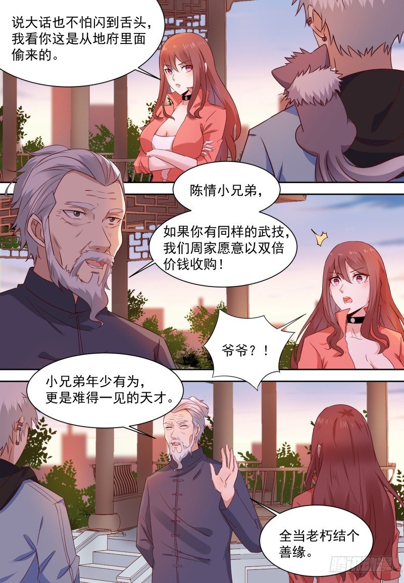 第13话 比咸鱼高级的梦想 第 10 页