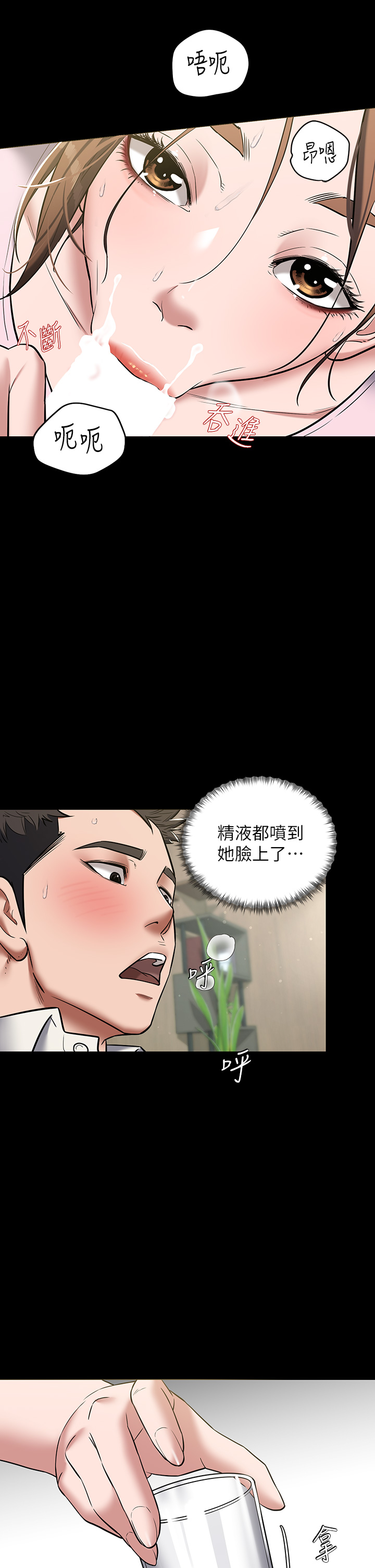 第6话 - 口爆性感园艺师 第 23 页