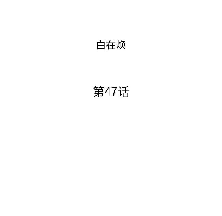 第47话 第 18 页