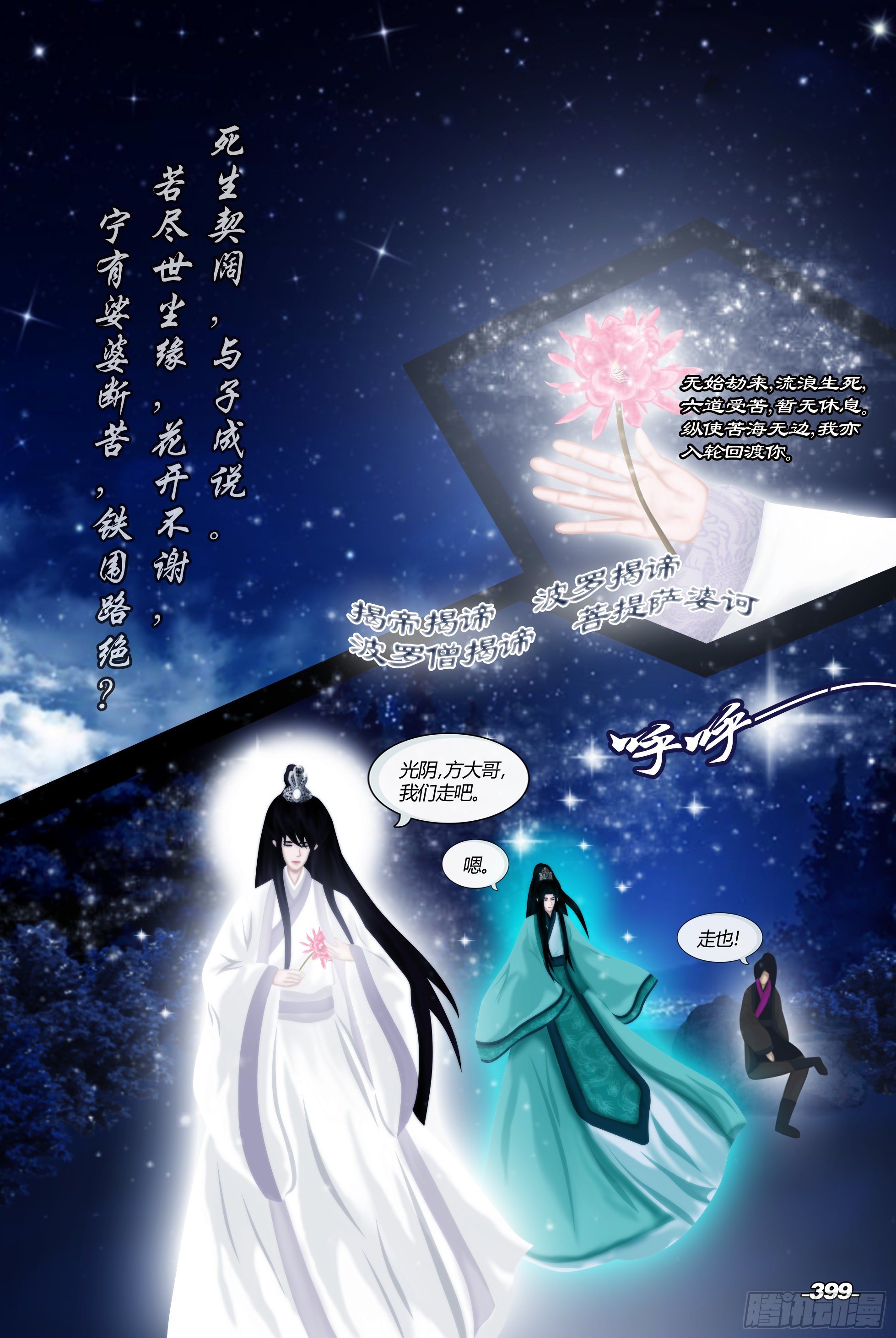 第四章铁围金刚 卷十 天之骄子 第 9 页