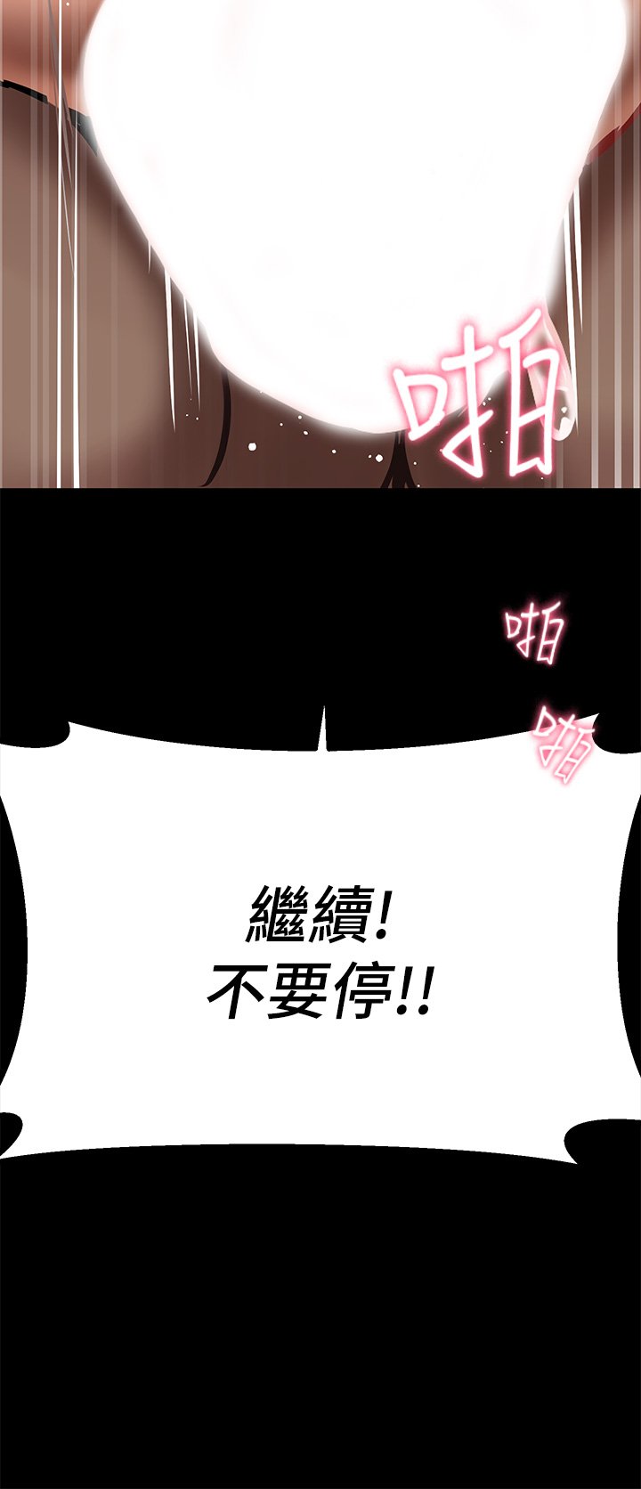 第3话 - 性爱咨商师的治欲手法 第 43 页