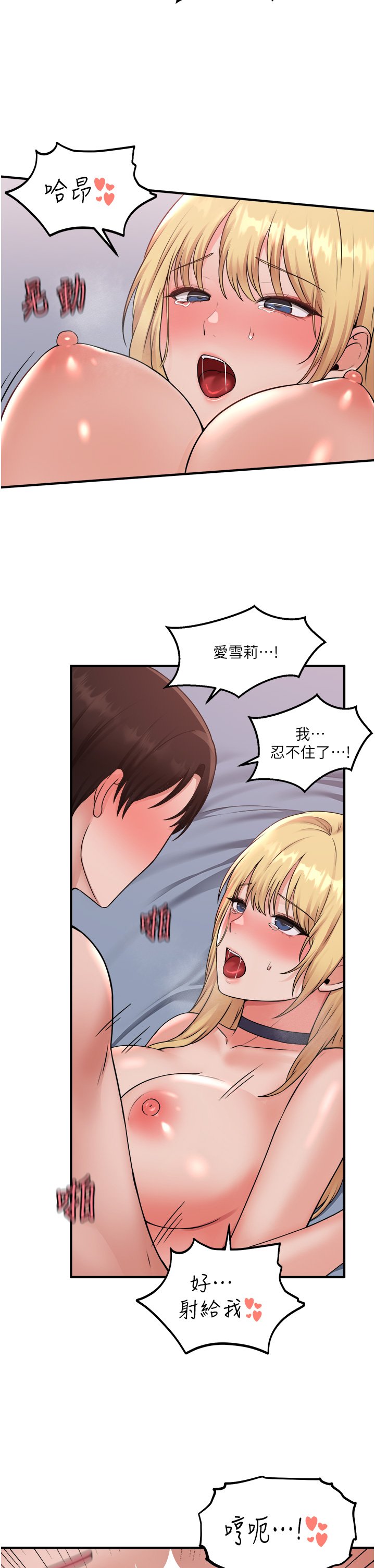 第40话 - 把欲望都射在我体内吧! 第 36 页