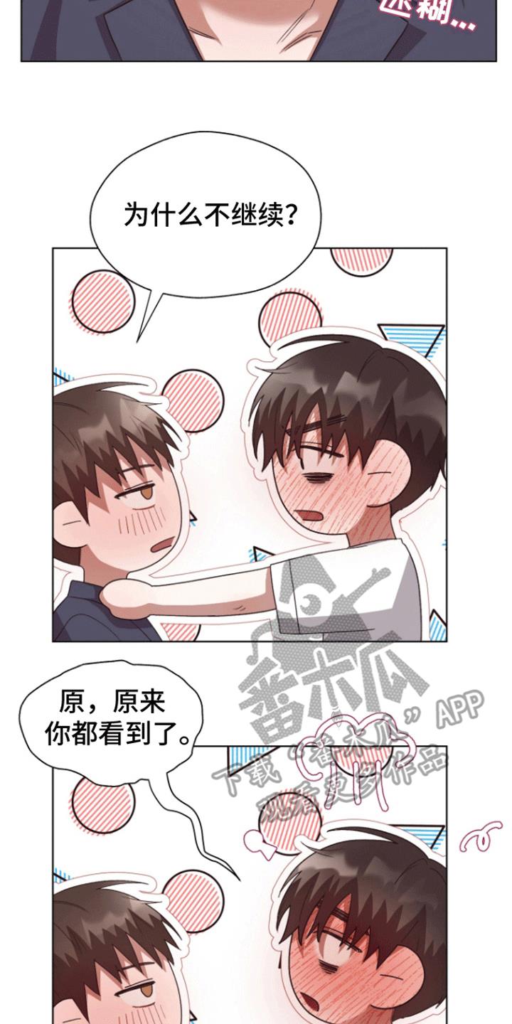 第12话 醉意上头 第 19 页