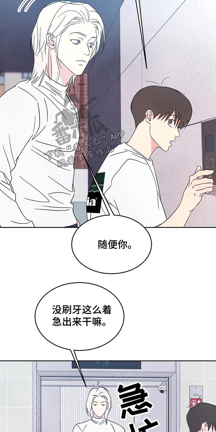 第78话 【第二季】尴尬 第 15 页