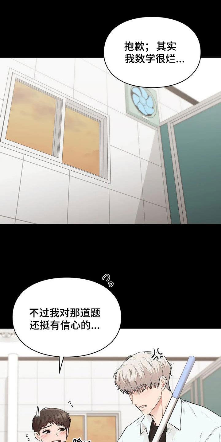 第60话 滑倒 第 5 页