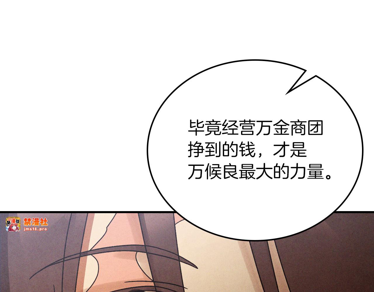 第93话 黑风神魔 第 97 页