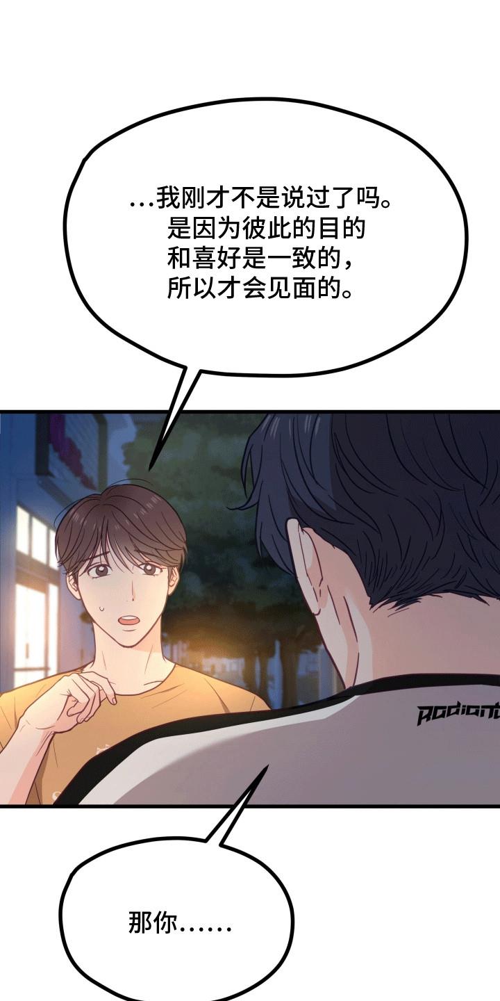 第17话 我们是朋友吧 第 20 页