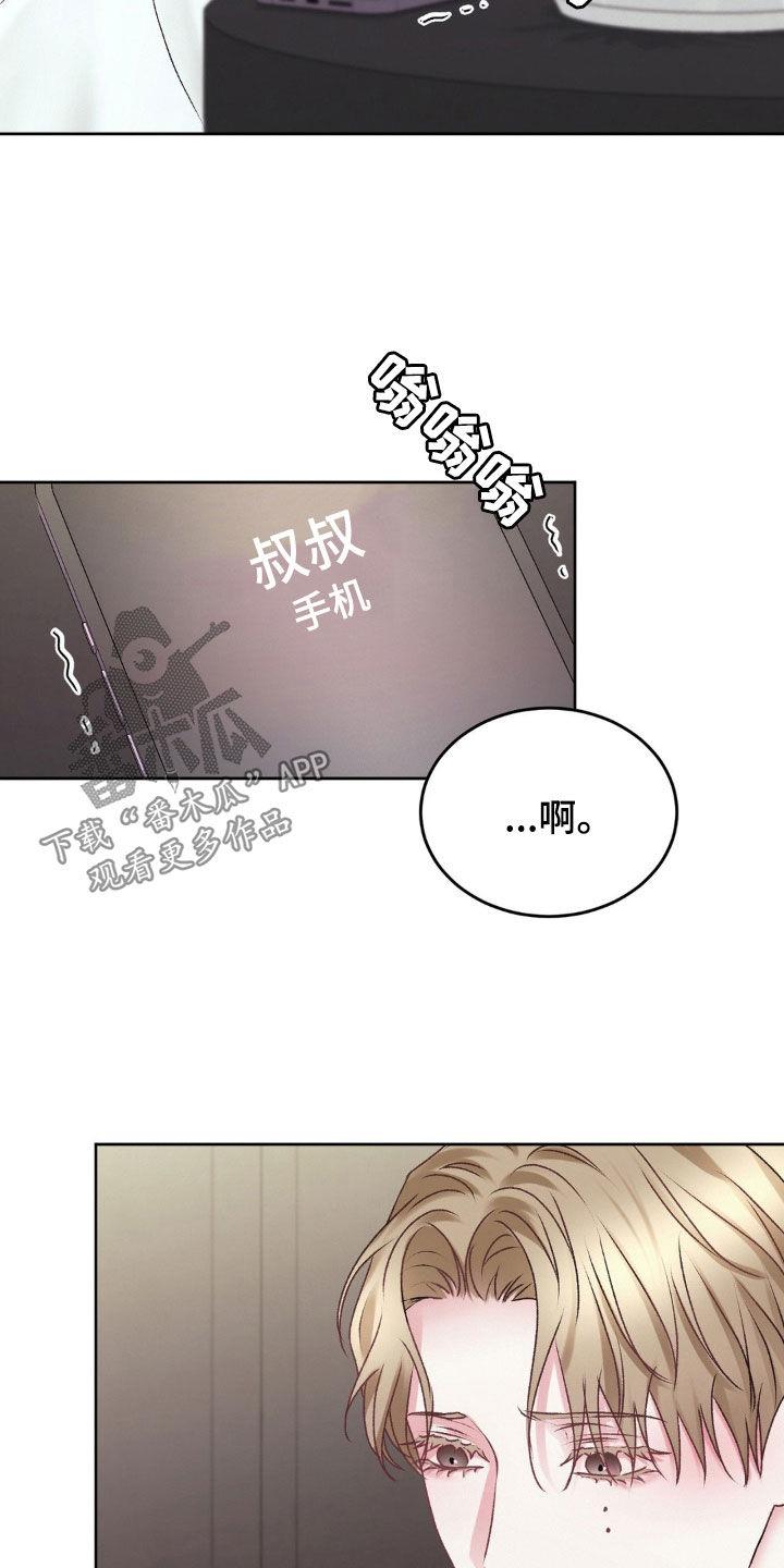 第75话 太寒心了 第 18 页