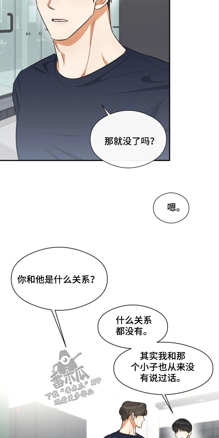 第72话 快点说 第 18 页
