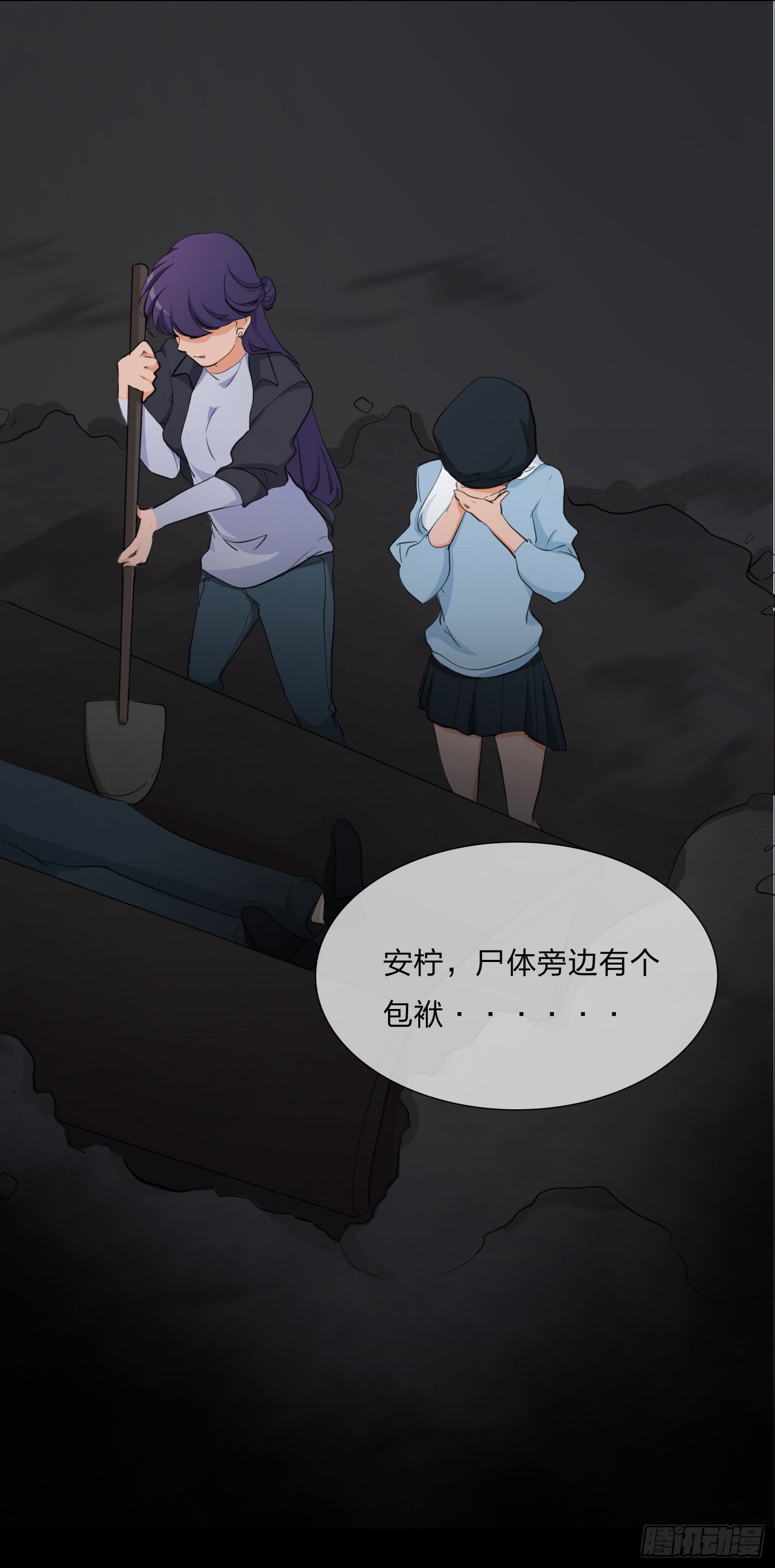 白骨 第 19 页