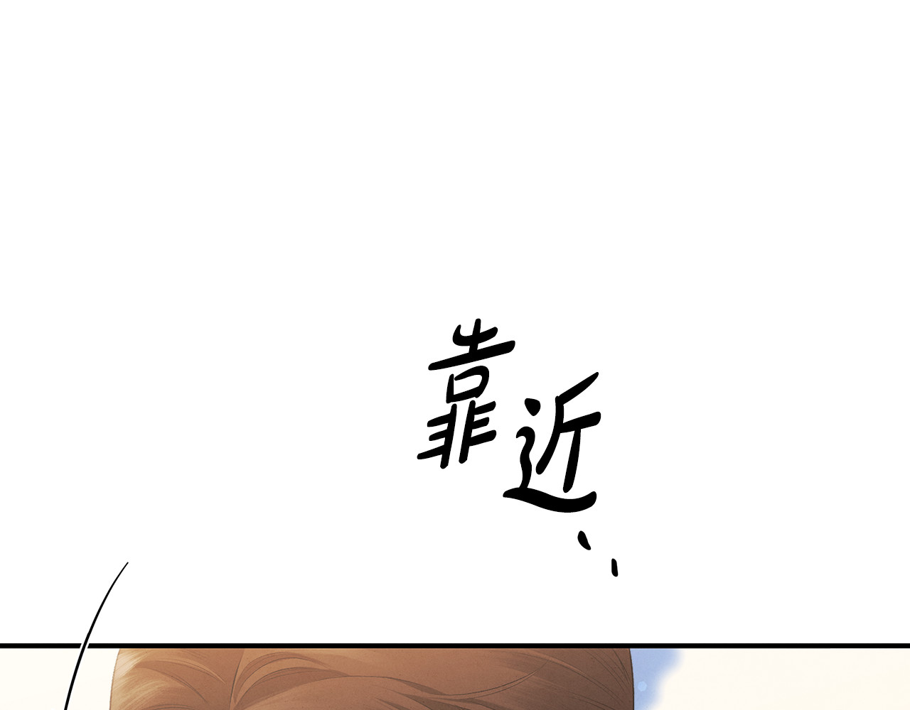第25话 悄悄话 第 97 页