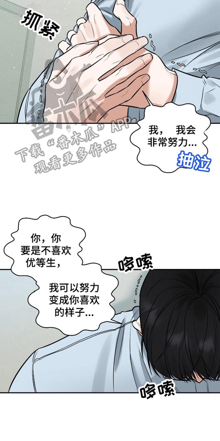 第7话 臆想 第 20 页