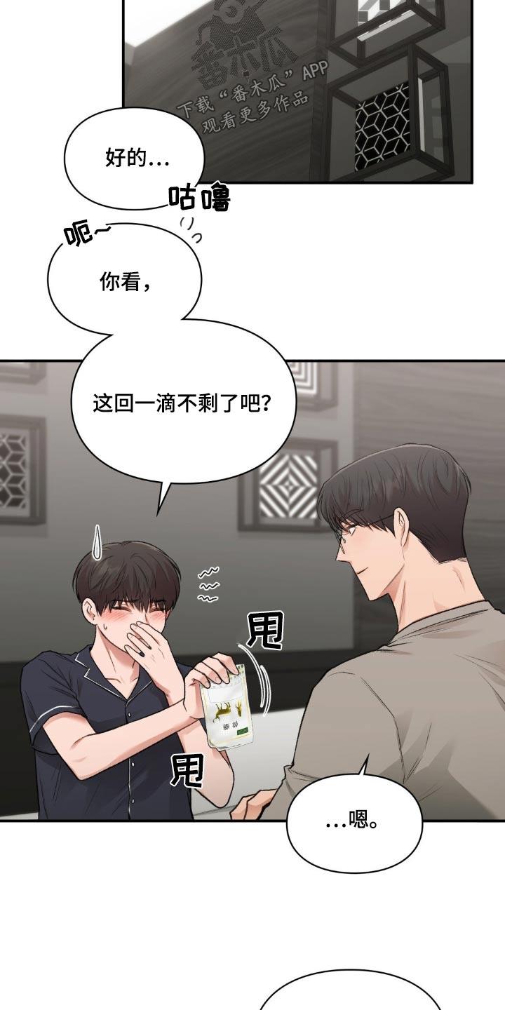 第67话 太苦了 第 9 页