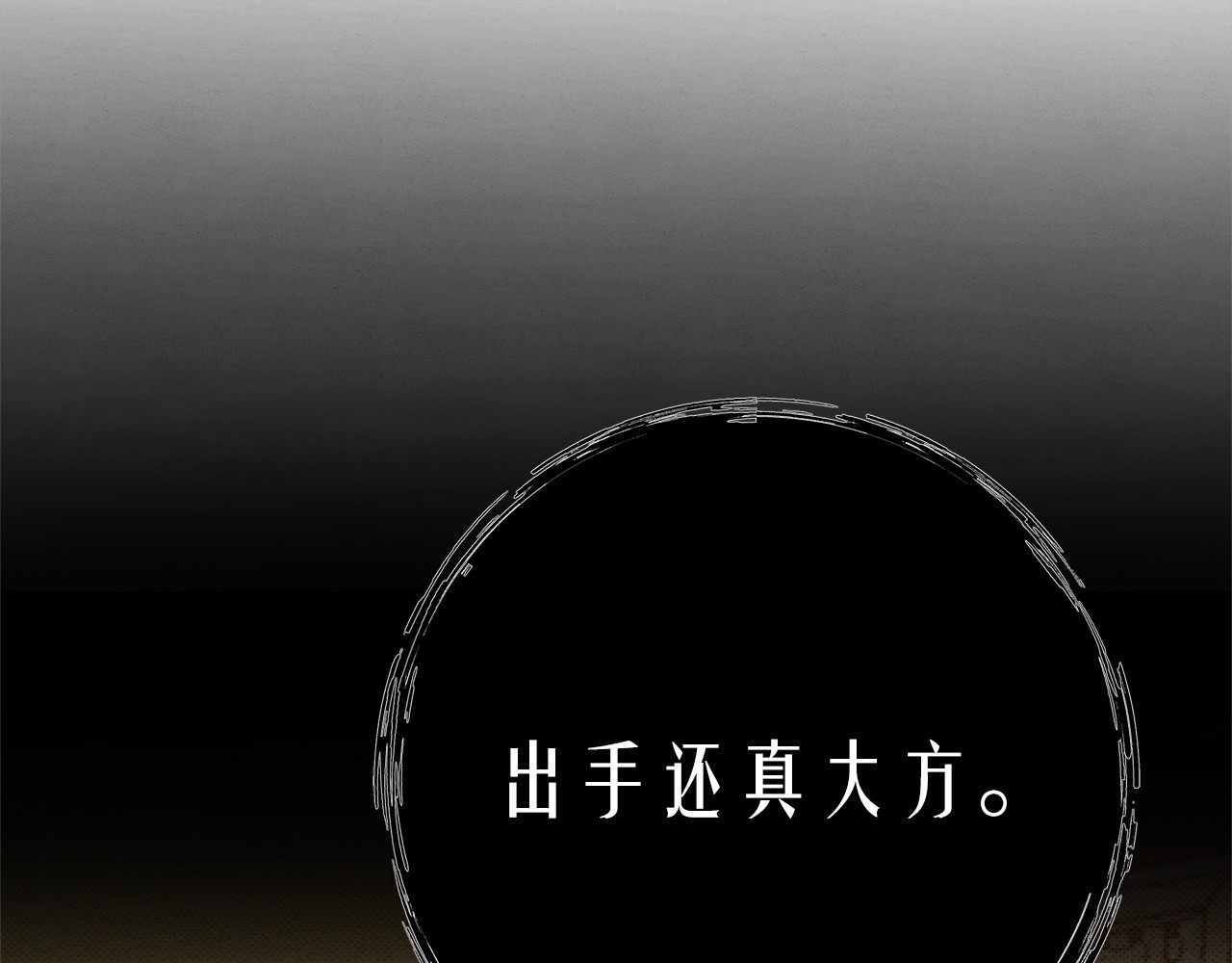 第9话 他把我当猎物？ 第 49 页