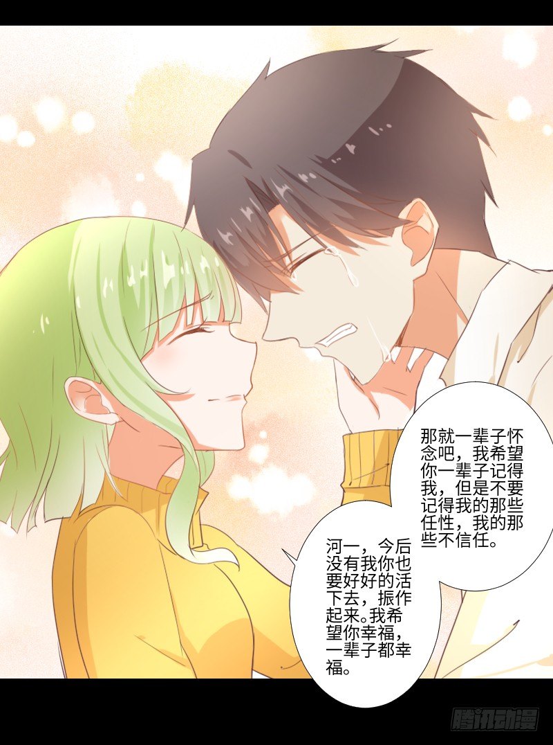 梦中相见 第 19 页
