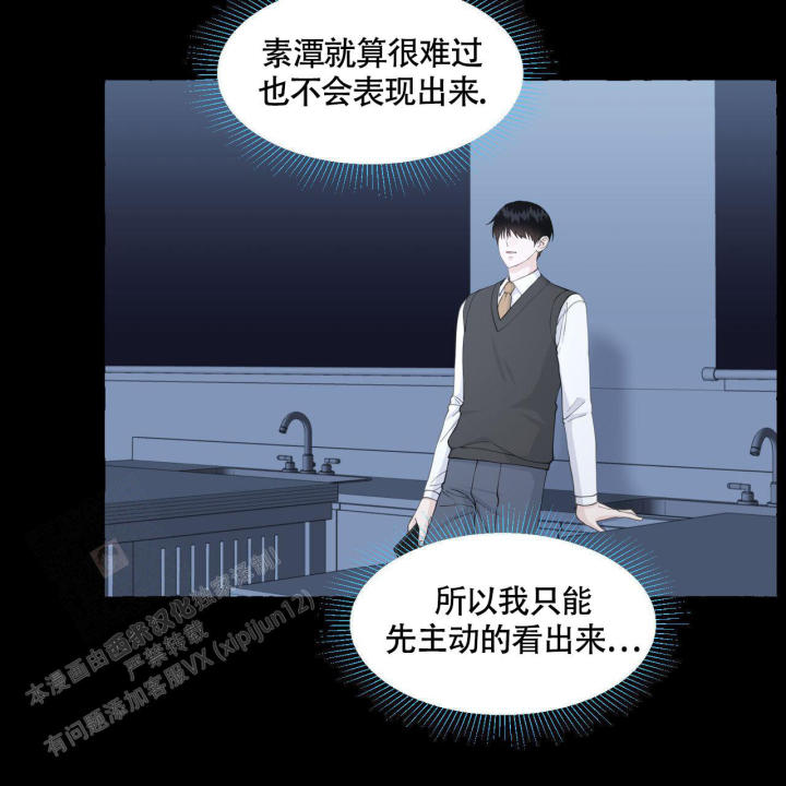 第113话 你就是香草啊 第 9 页