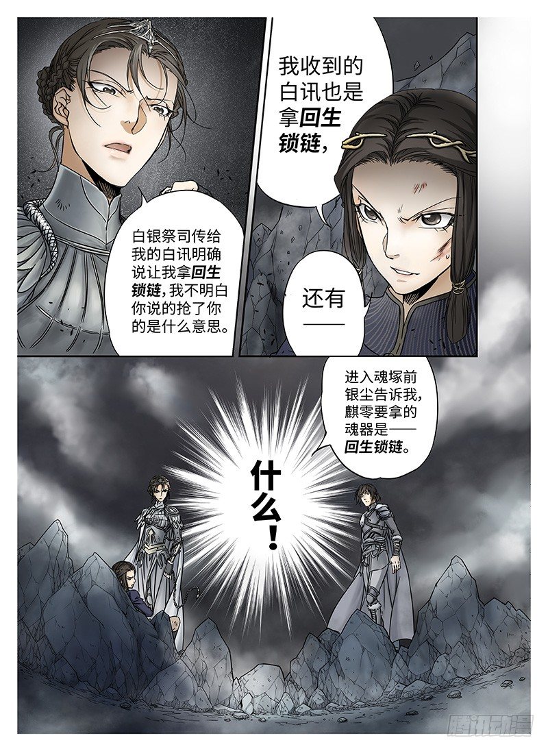 冰雪临界 第10回 魂冢02 第 9 页