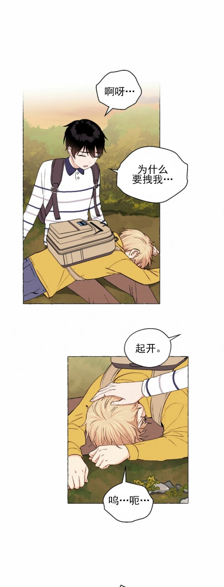 第24话 是你先的 第 8 页