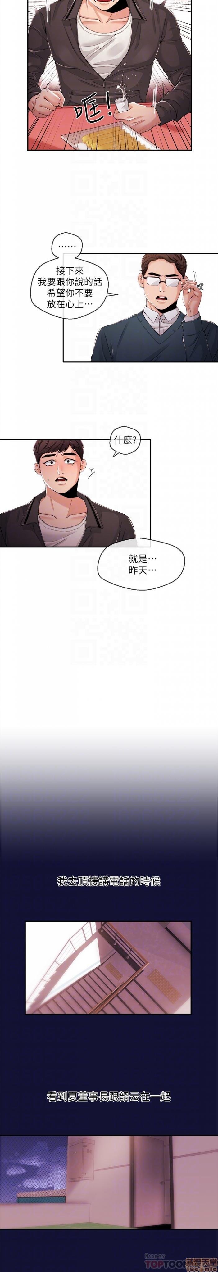 第17话23 第 4 页