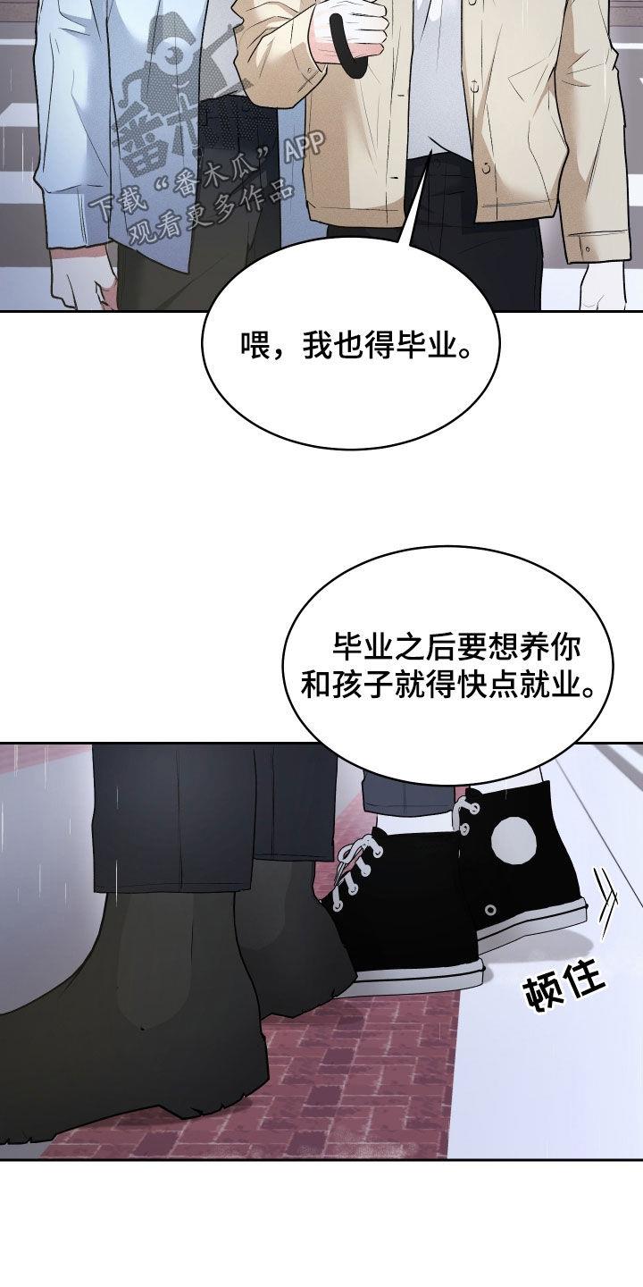 第21话 丈夫 第 14 页