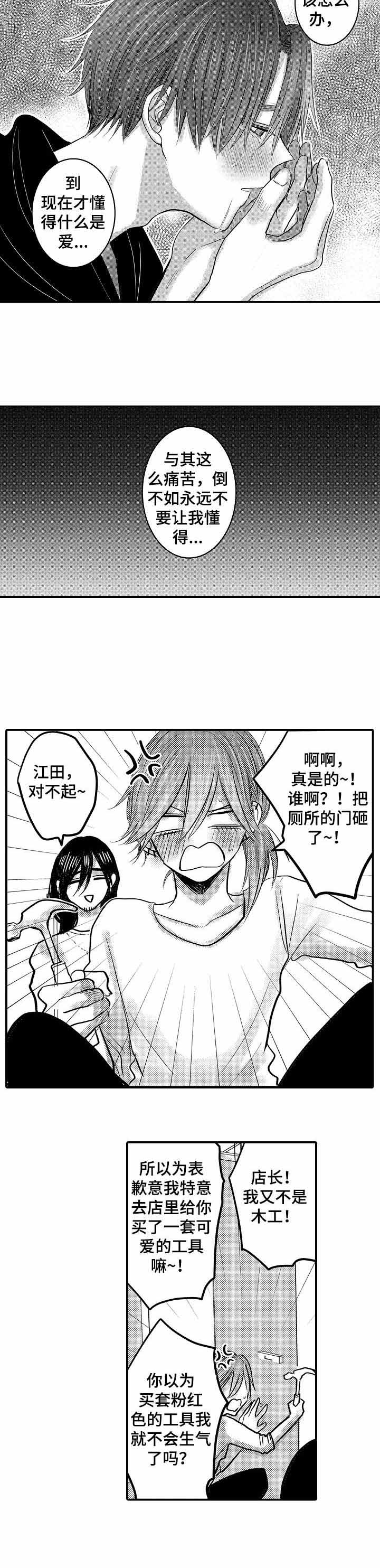 第25话 第25话 第 9 页