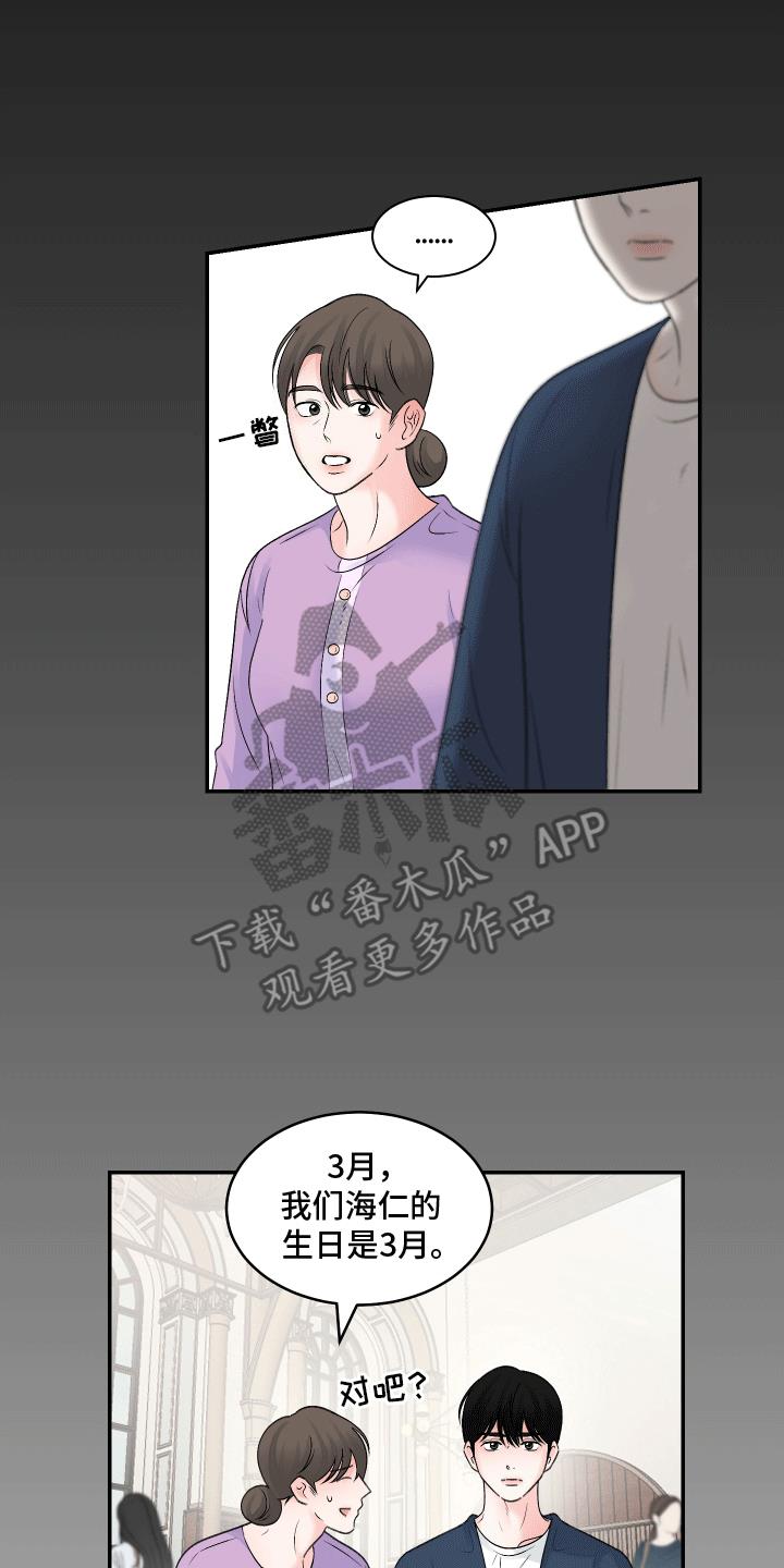 第4话 单恋 第 10 页