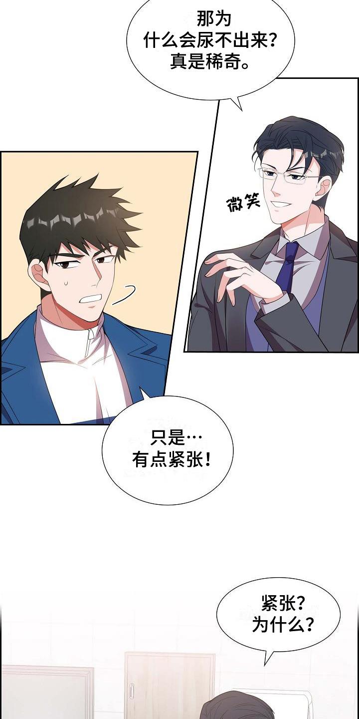 第14话 紧张 第 13 页