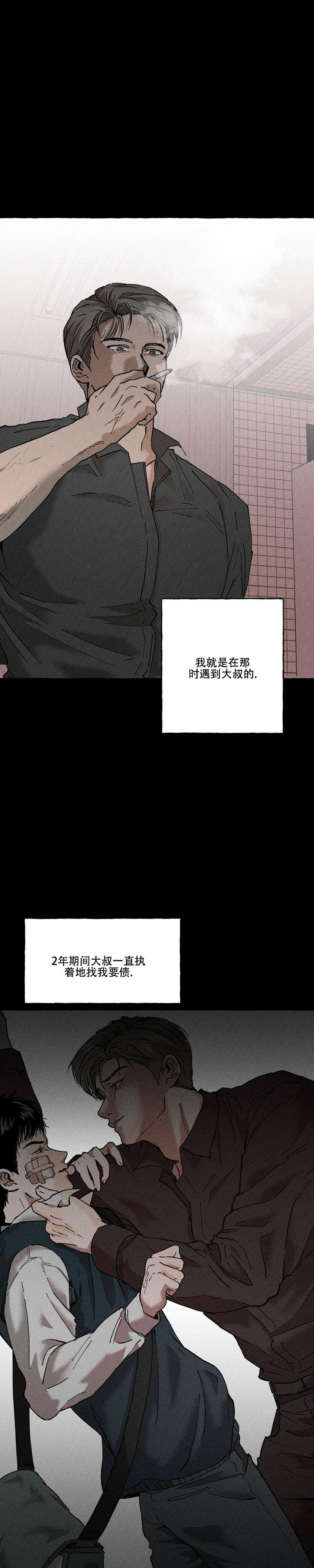 第1话 试探 第 6 页