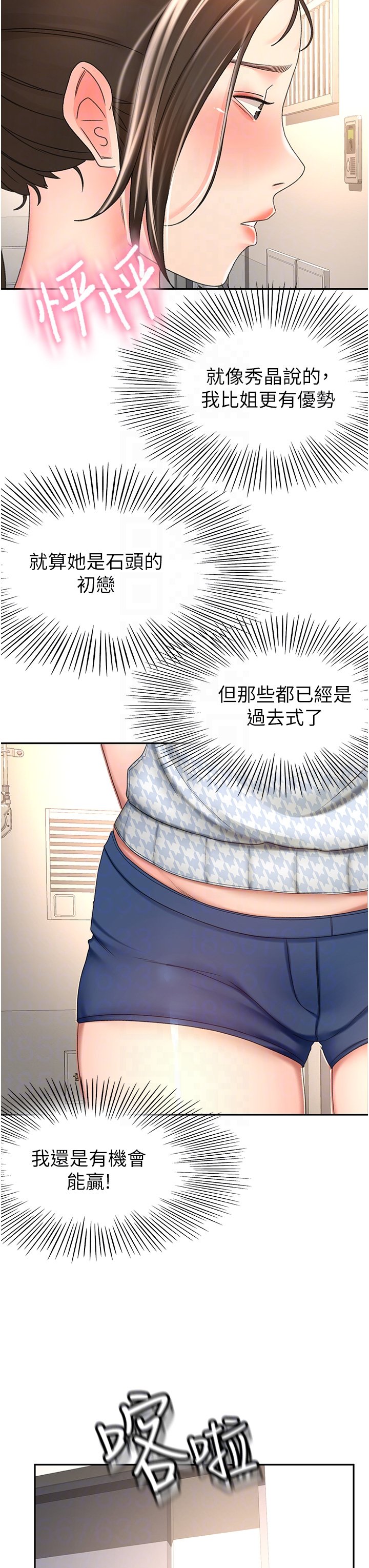 第72话 - 欲火焚身的石头 第 32 页