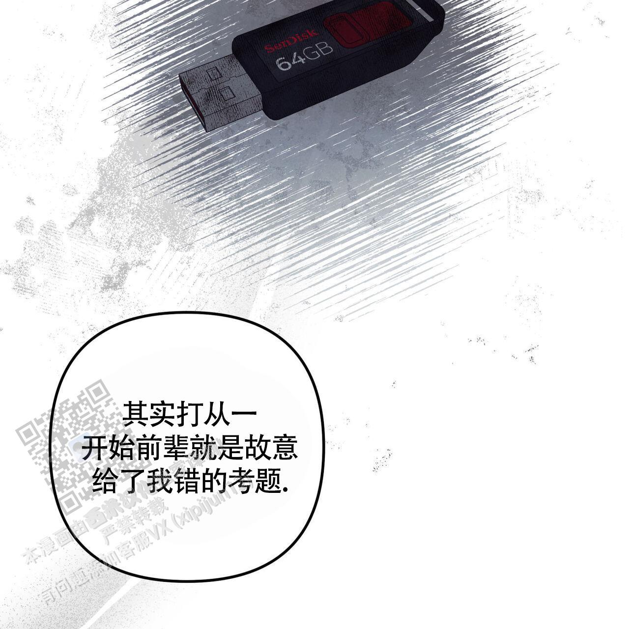 第42话 承认吧 第 5 页