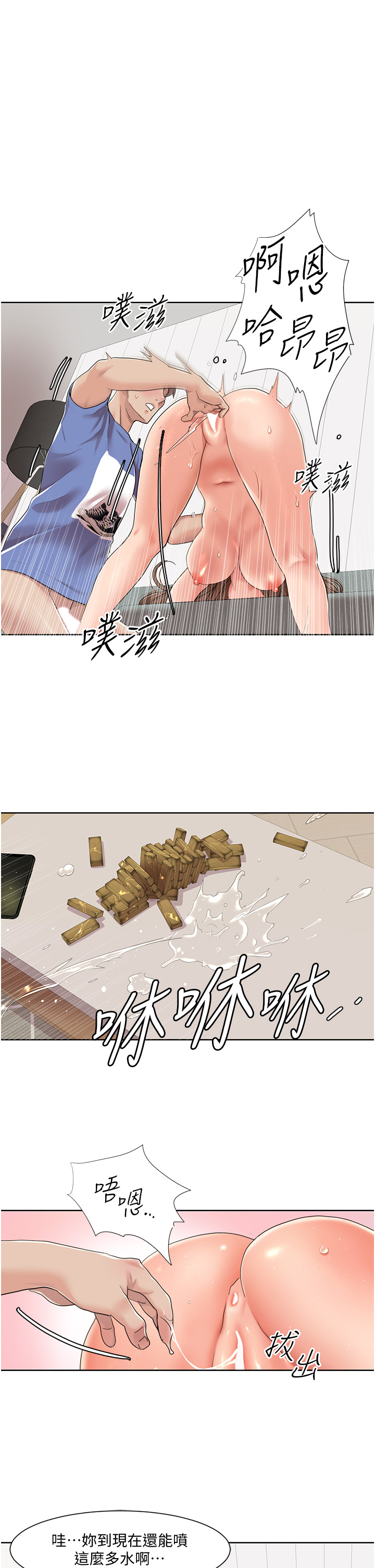 第6话 - 不知不觉填满全身 第 25 页