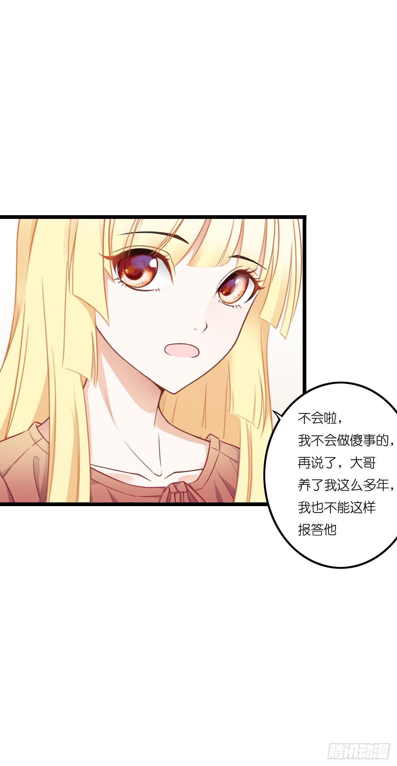 安小姐不要客气！ 第 22 页