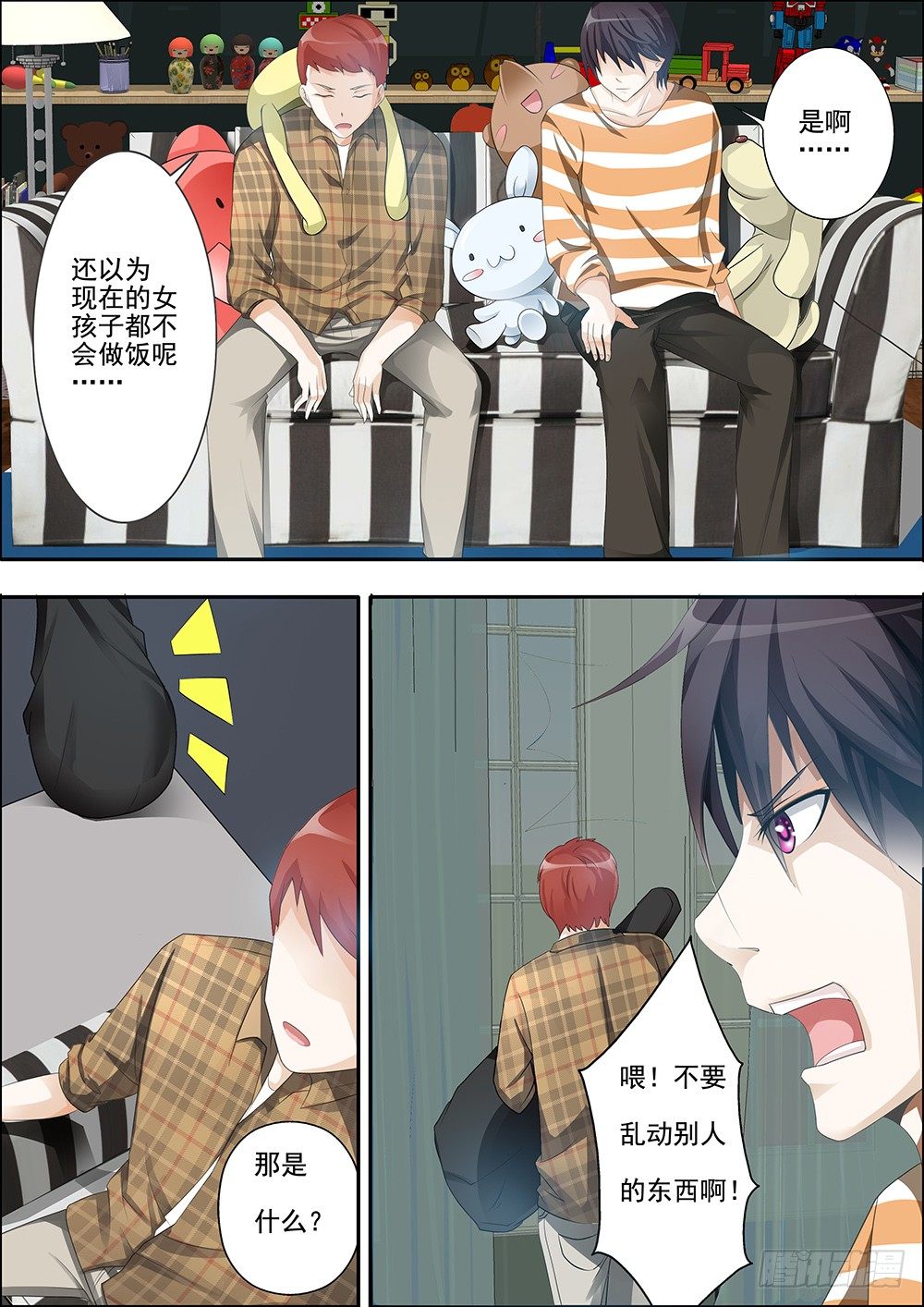 第九话 第 7 页