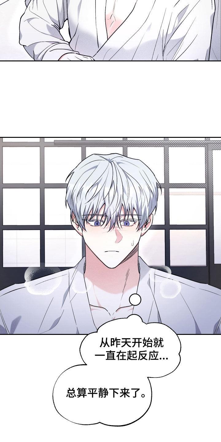 第26话 恋爱咨询 第 5 页